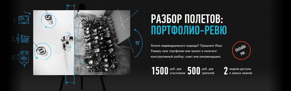 Разбор полетов_ портфолио-ревю_0.jpg